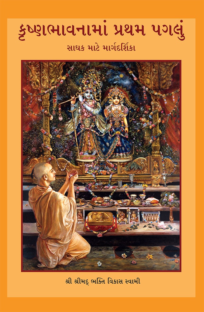 [25] Beginner's Guide : Gujarati