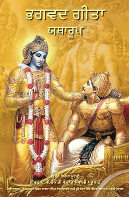 [French] Bhagavad Gita As It Is : French