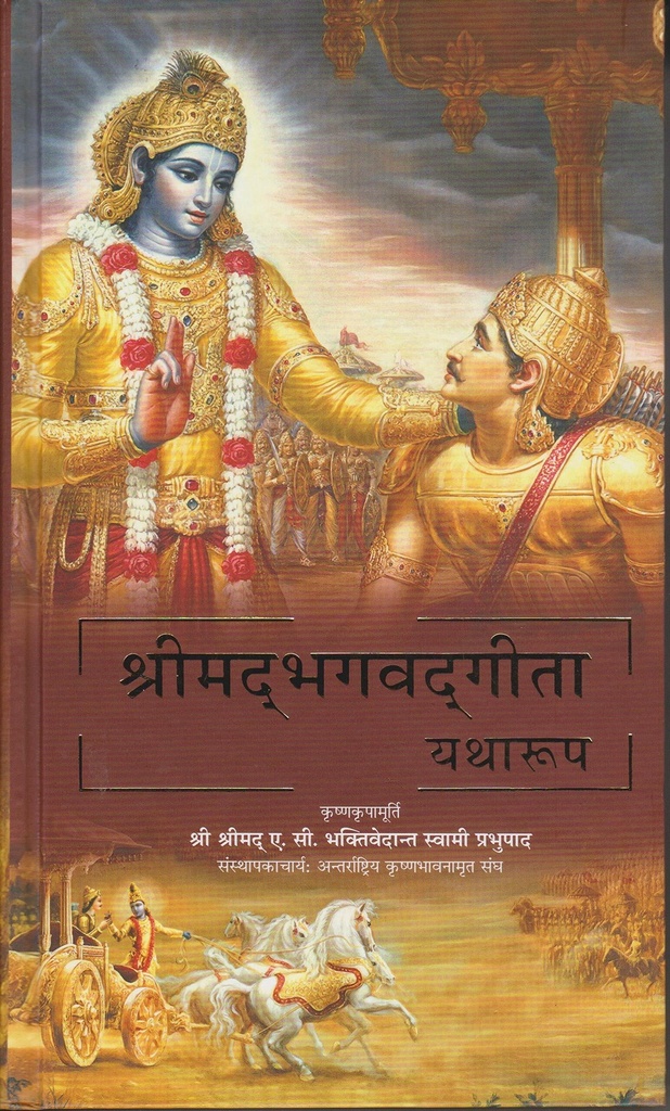 Bhagavad Gita As It Is  (Full Box - 24 pcs) : Nepali