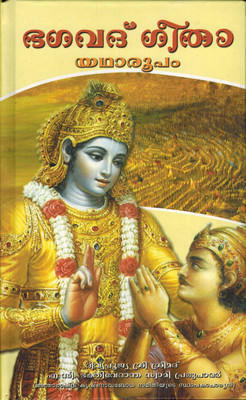 Bhagavad Gita As It Is : Malayalam