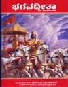 BHAGAVAD GITA AS IT IS [Pocket Size] : Kannad