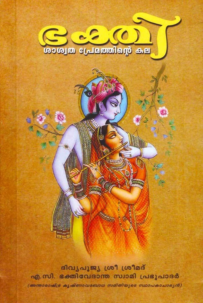 [74] Bhakti : Malayalam