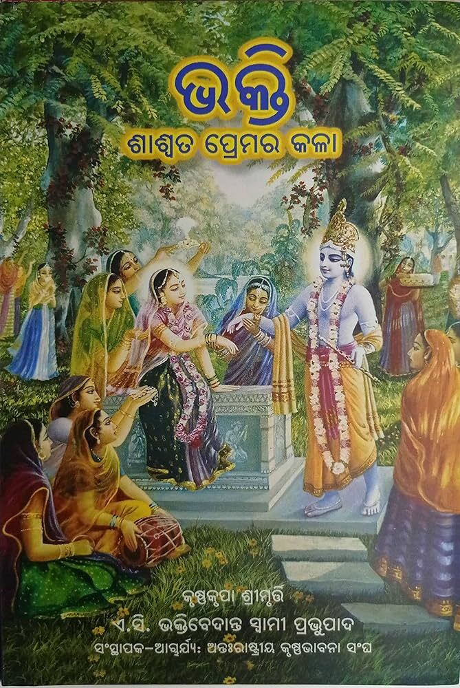 [75] Bhakti : Odiya