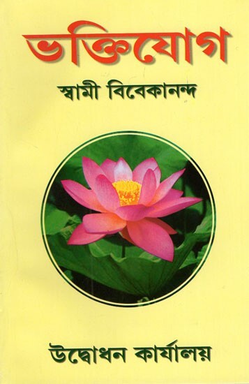 Buddhi Yoga : Bengali