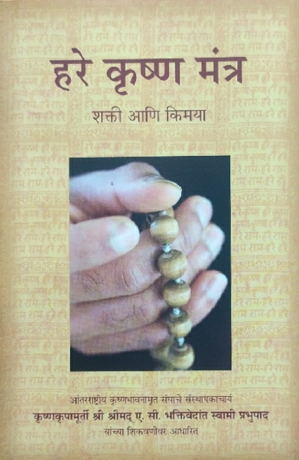 [MRT0CBH] Chant and Be Happy : Marathi