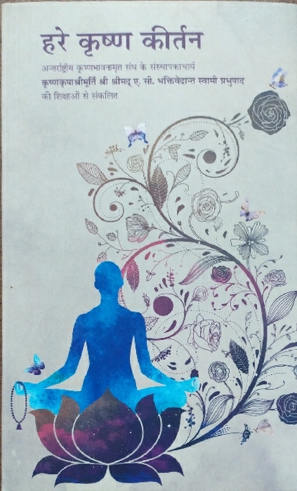 [HND0CHK] Chanting Hare Krishna : Hindi