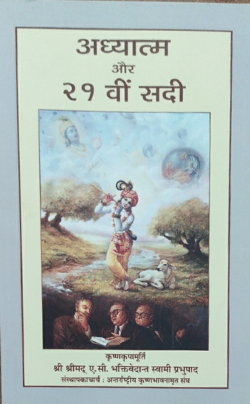 Civilization & Transcendence : Hindi
