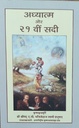 Civilization & Transcendence : Hindi