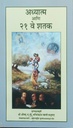 Civilization & Transcendence : Marathi