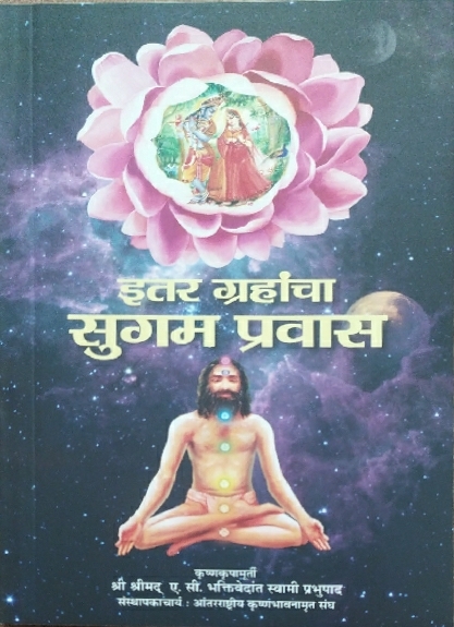 Easy Journey to Other Planet : Marathi