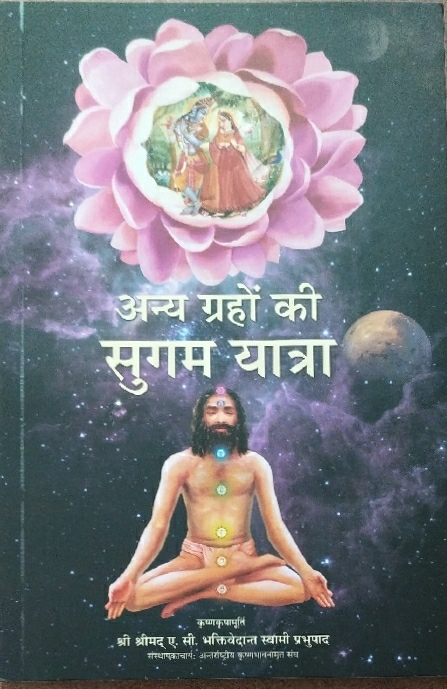 Easy Journey to Other Planets : Hindi