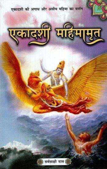 [HND0EMH] Ekadashi Mahimamrita :  Hindi