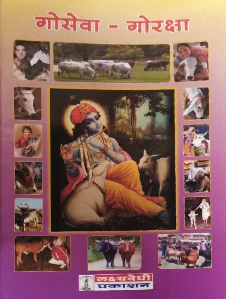 Go Seva : Marathi