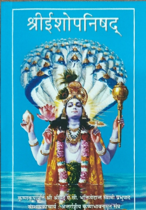 Ishopanishad : Hindi