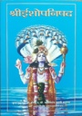 Ishopanishad : Marathi