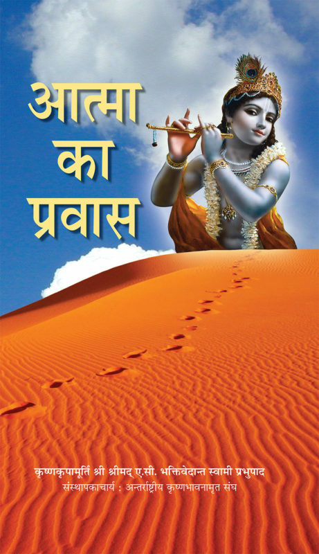 Journey of Self Discovery : Hindi