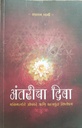 Journey Within : Marathi