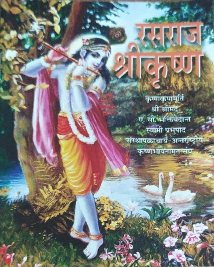 [HND0KROP] Krishna - the Reservoir of Pleasure :  Hindi