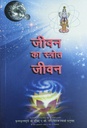 Life comes From Life : Hindi