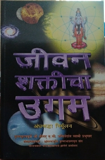 Life comes From Life : Marathi