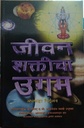 Life comes From Life : Marathi