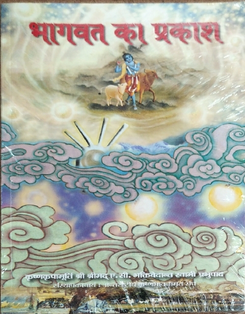 Light of the Bhagavata : Hindi