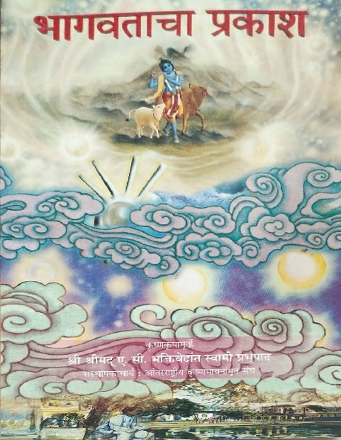 Light of the Bhagavata : Marathi
