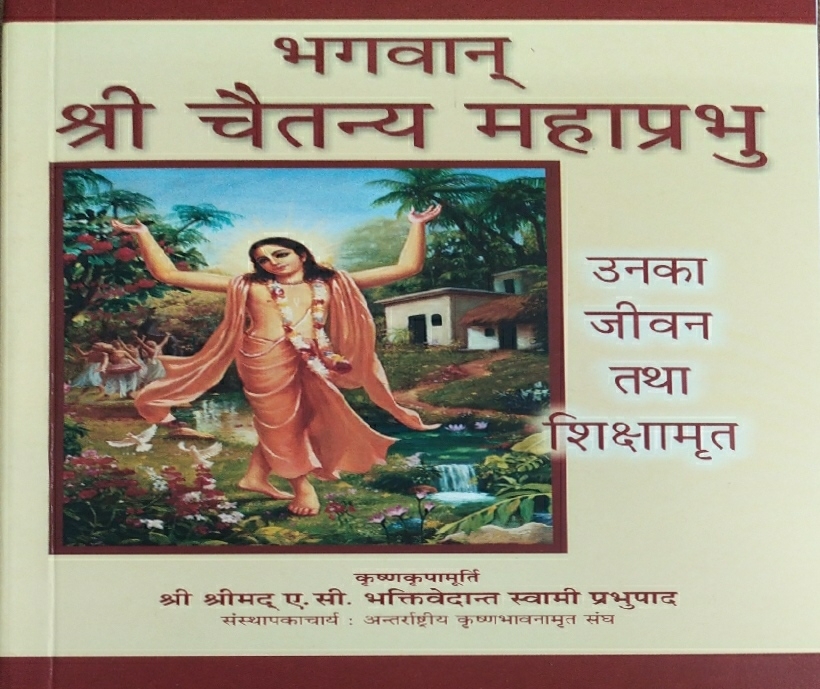 Lord Caitanya - His Life & Teachings  Hindi :  Hindi