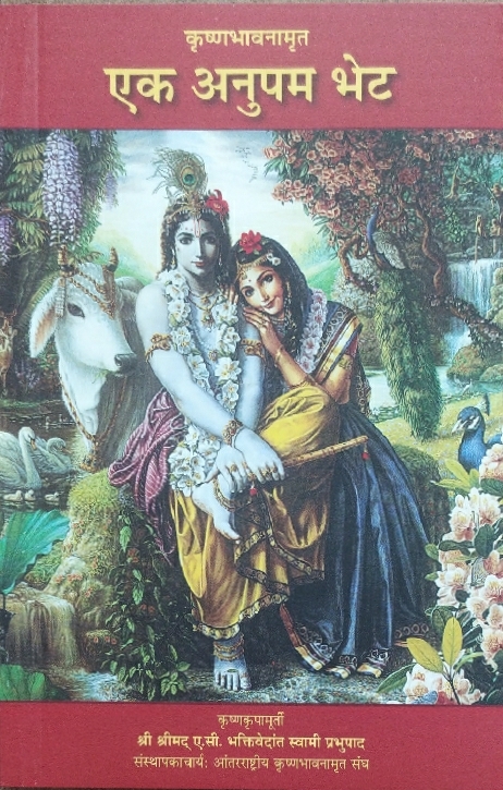 Matchless Gift : Marathi