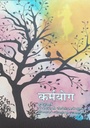 Message of Godhead : Marathi