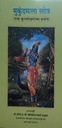 Mukunda Mala Stotra : Marathi
