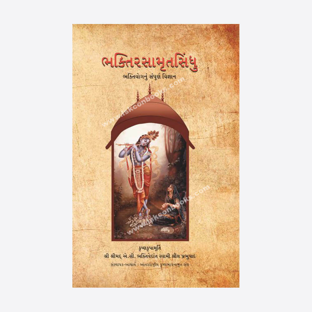 Nectar of Devotion : Gujarati