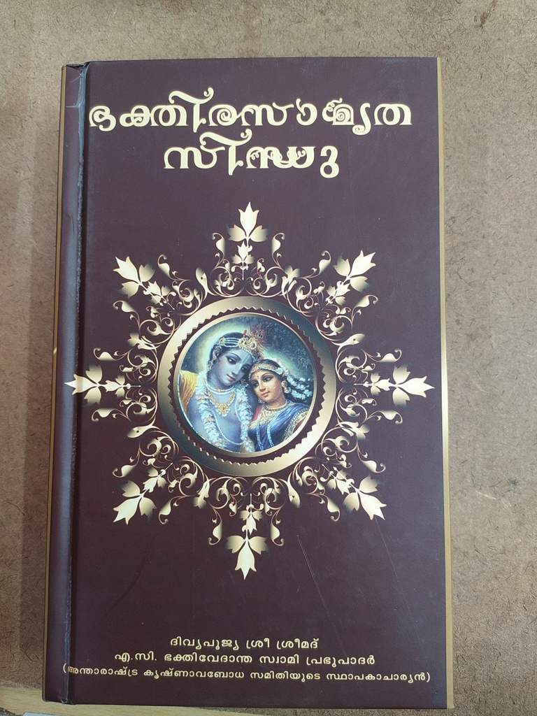 [MYL0NOD] Nectar of Devotion : Malayalam
