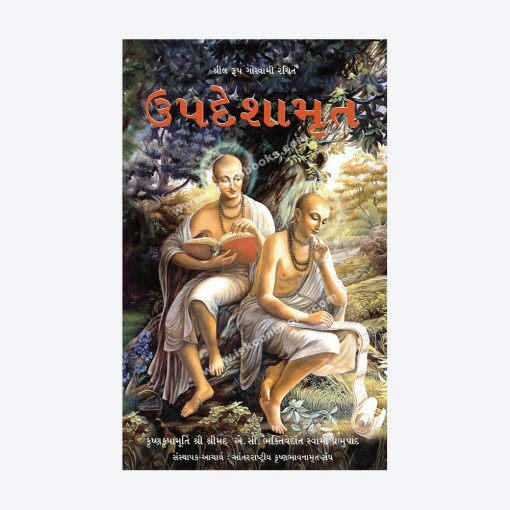 [GJT0NOI] Nectar of Instruction : Gujarati