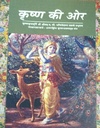 On the Way to Krishna : Hindi