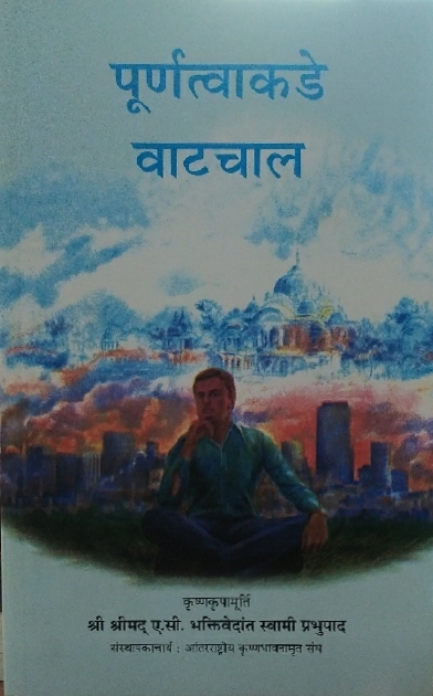 Path of Perfection : Marathi