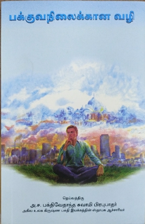 Path of Perfection : Tamil