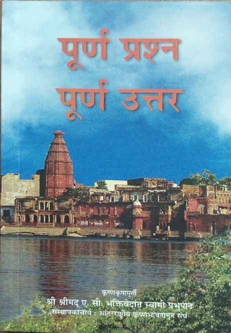 Perfect Questions Perfect Answer : Marathi