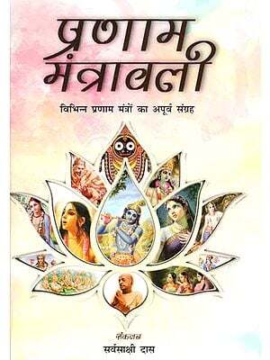 [HND0PM] Pranaam Mantravali :  Hindi