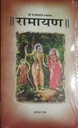 Ramayan [Purnaprajna pr] : Marathi