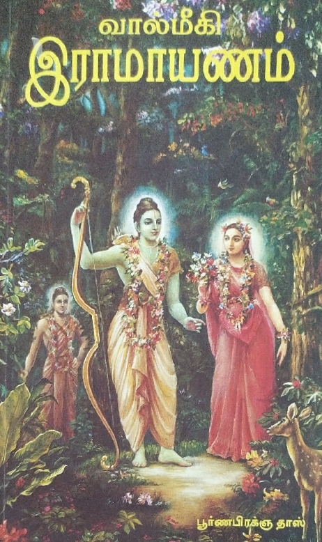 [TML0rppt] Ramayan [Purnaprajna pr] :Tamil