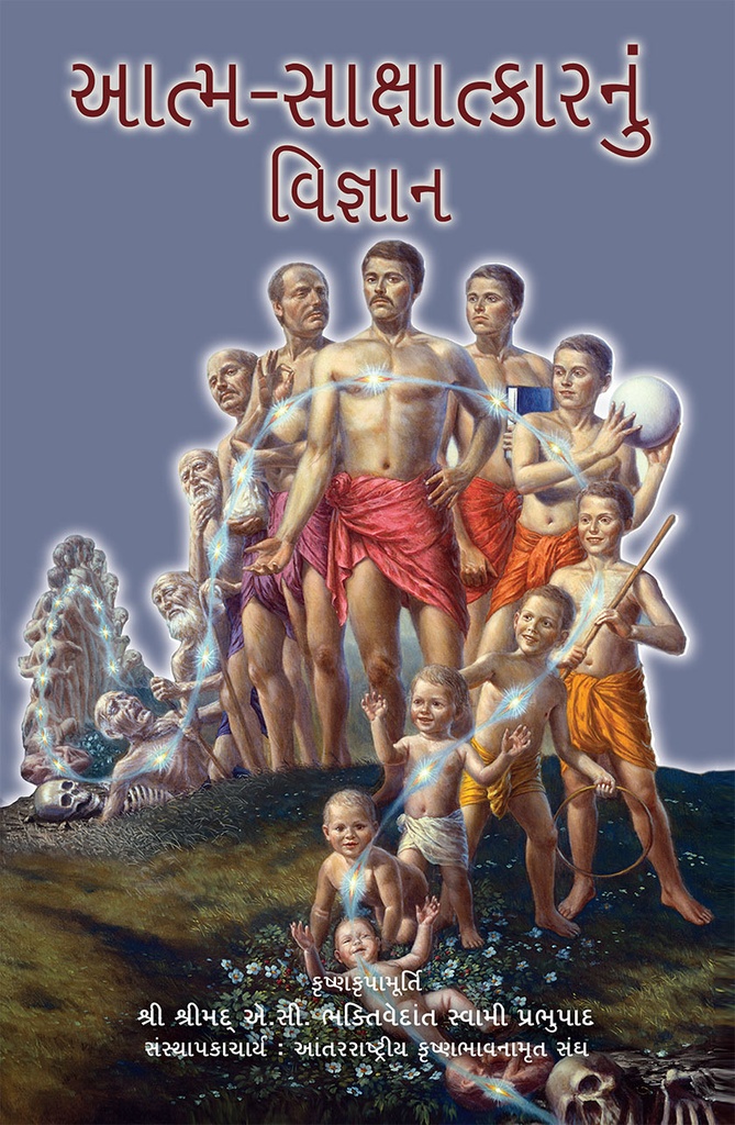 Science of Self-Realization : Gujarati