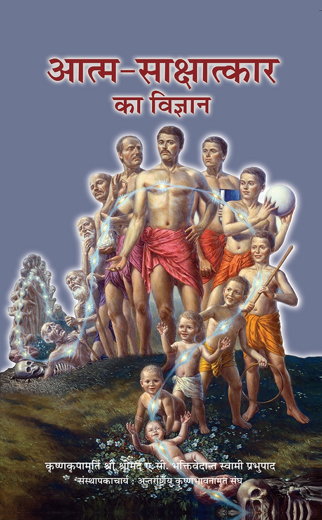 [HND0SSR] Science of Self-Realization : Hindi