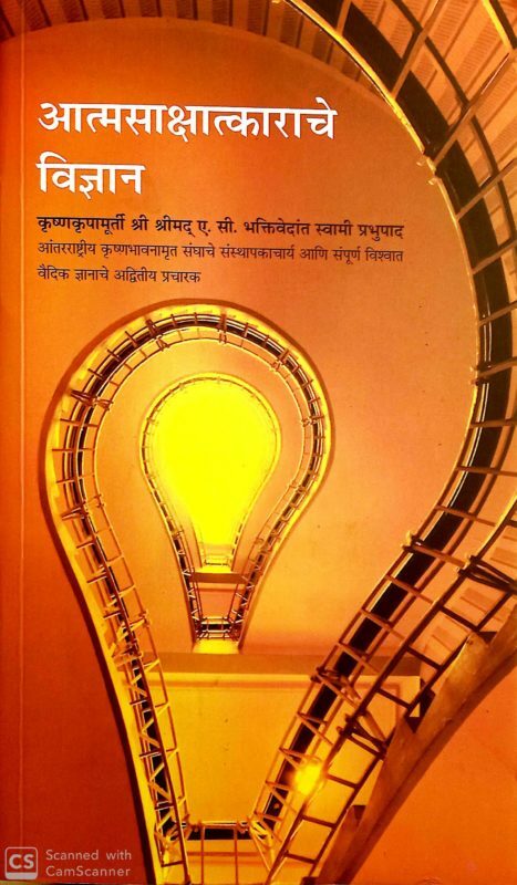 Science of Self-Realization : Marathi