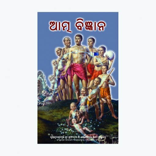 [ODY0SSR] Science of Self Realization : Odiya