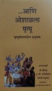 Second Chance : Marathi