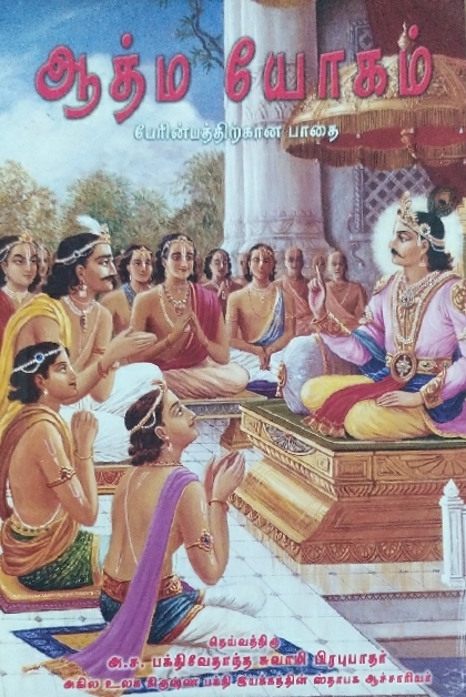 [TML0SY] Spiritual Yoga : Tamil