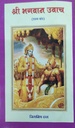 Sri Bhagavan Uvacha : Marathi