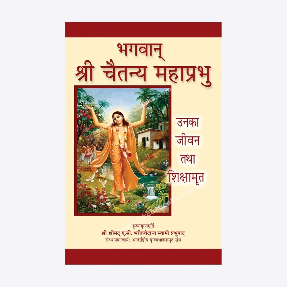 Sri Caitanya Mahaprabhu :  Hindi