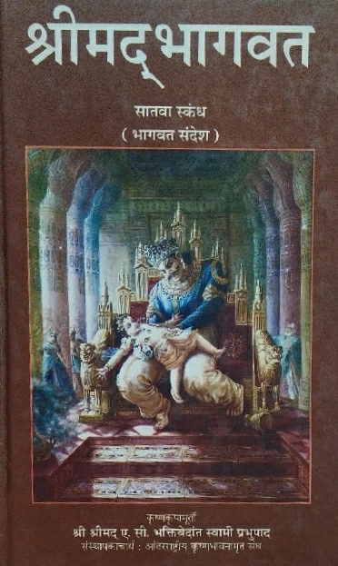 Srimad Bhagavatam 7th Canto : Marathi